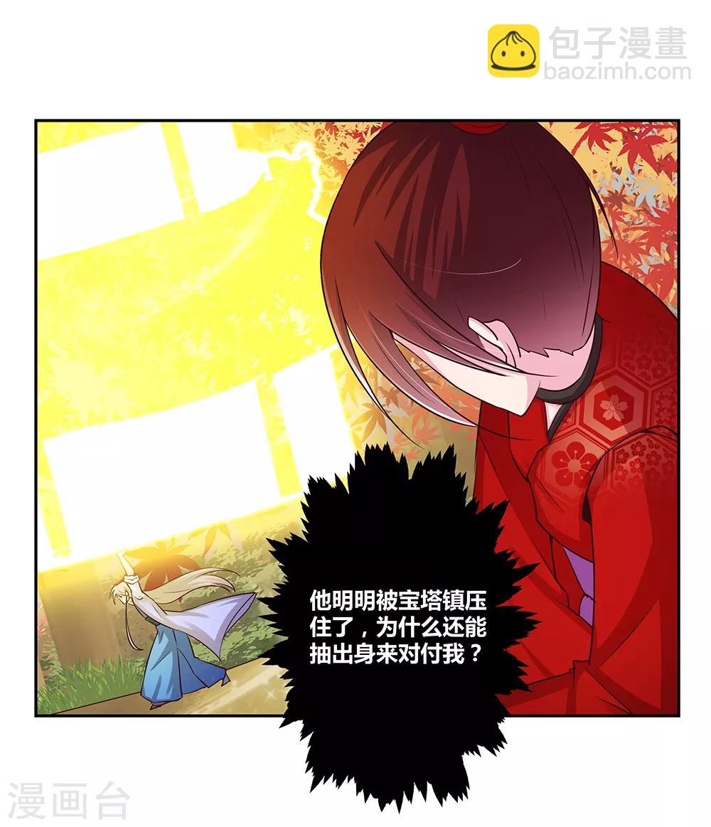 🍲尊上 第24话 金霞七星塔 第33页
