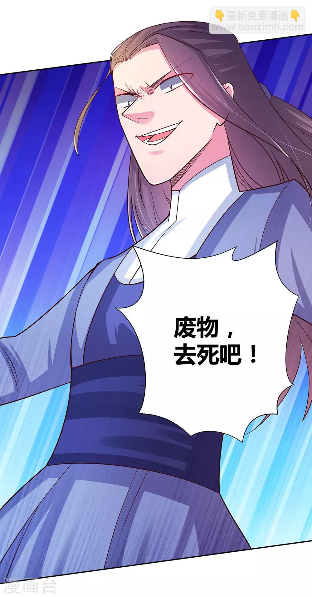 🍲尊上 第24话 金霞七星塔 第4页