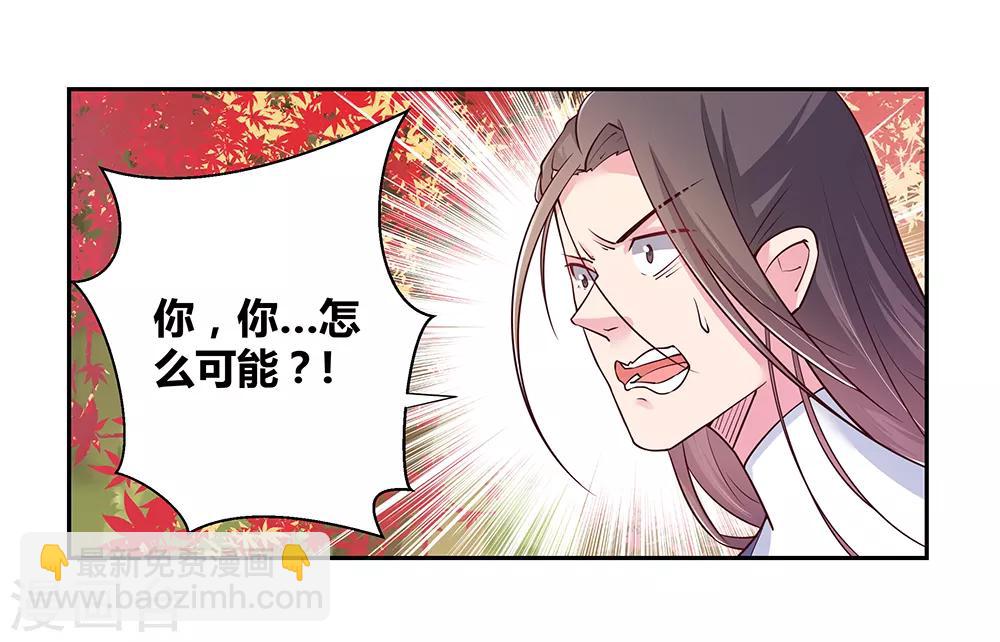 🍲尊上 第24话 金霞七星塔 第40页