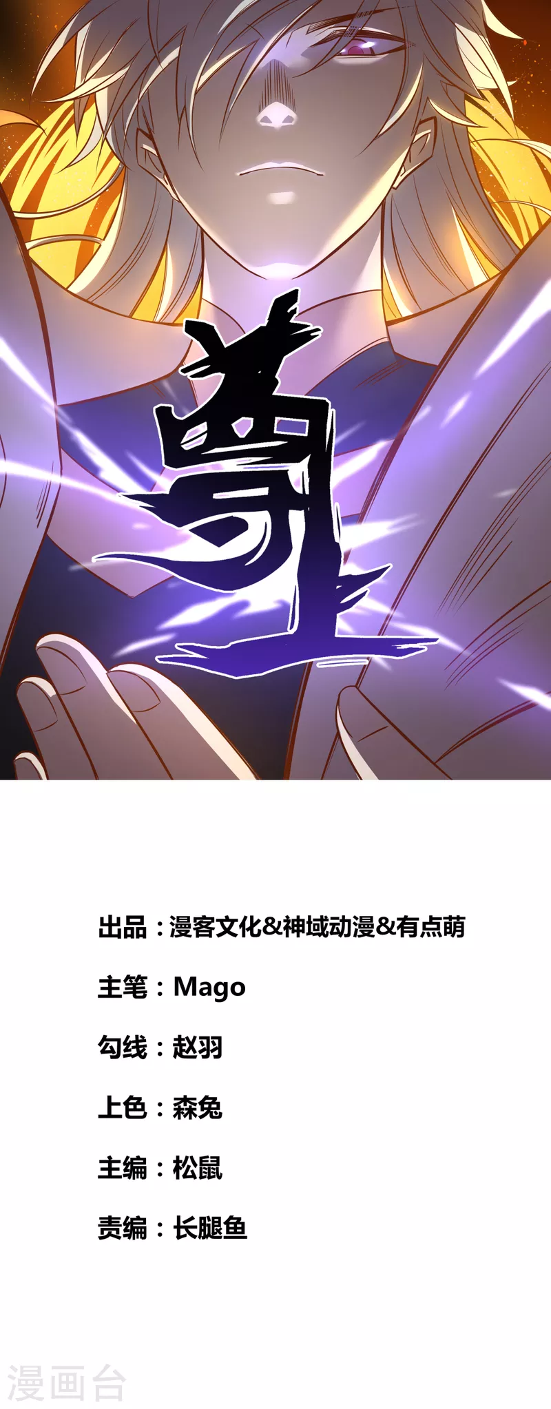 🍲尊上 第228话 到底谁不配 第1页
