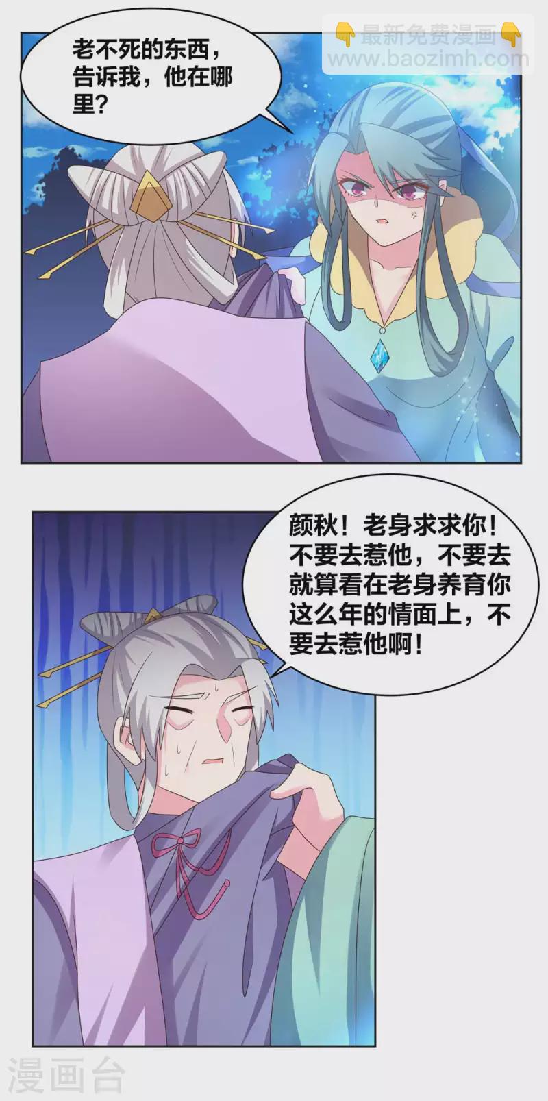 🍲尊上 第228话 到底谁不配 第10页