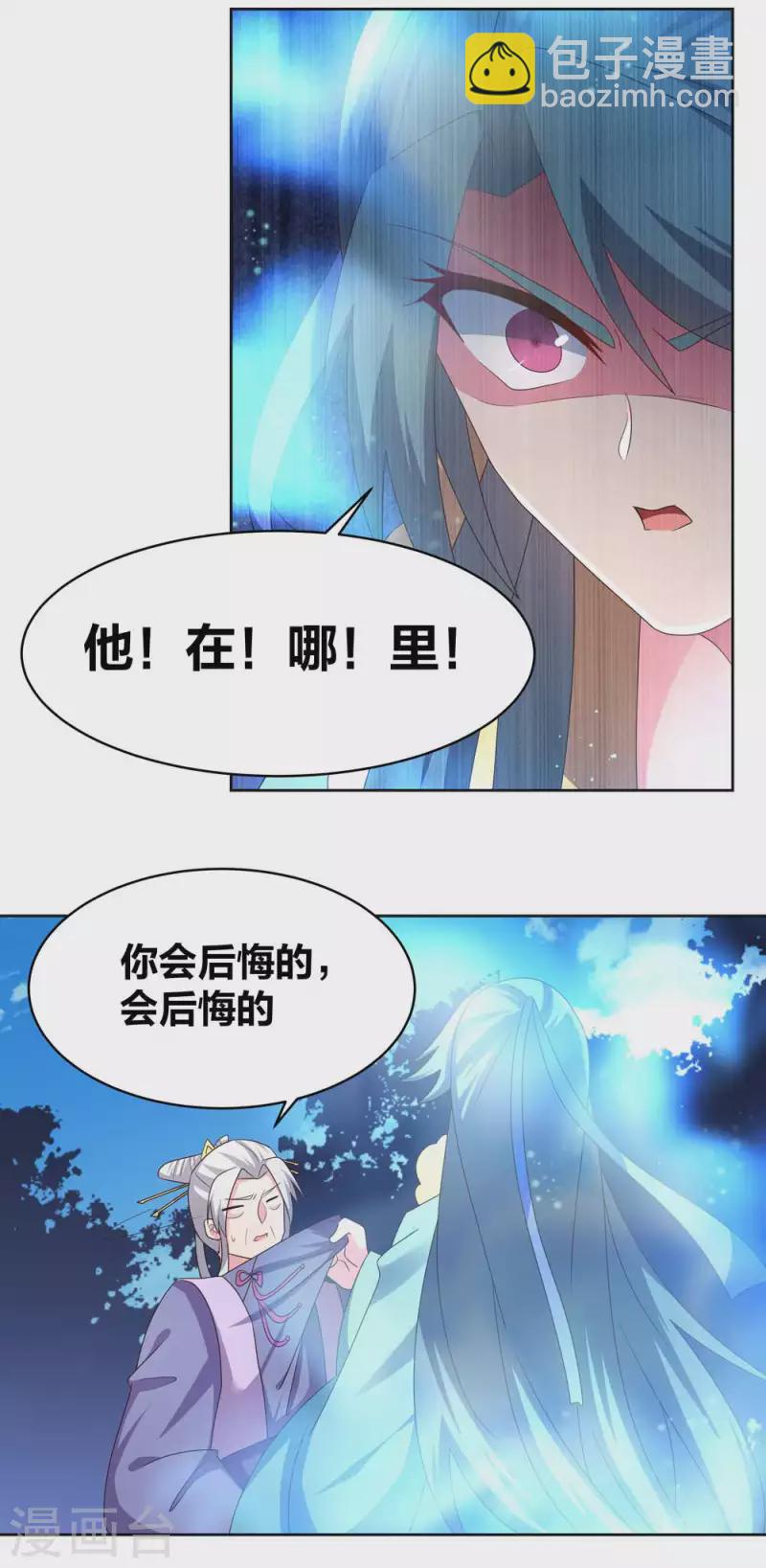 🍲尊上 第228话 到底谁不配 第11页