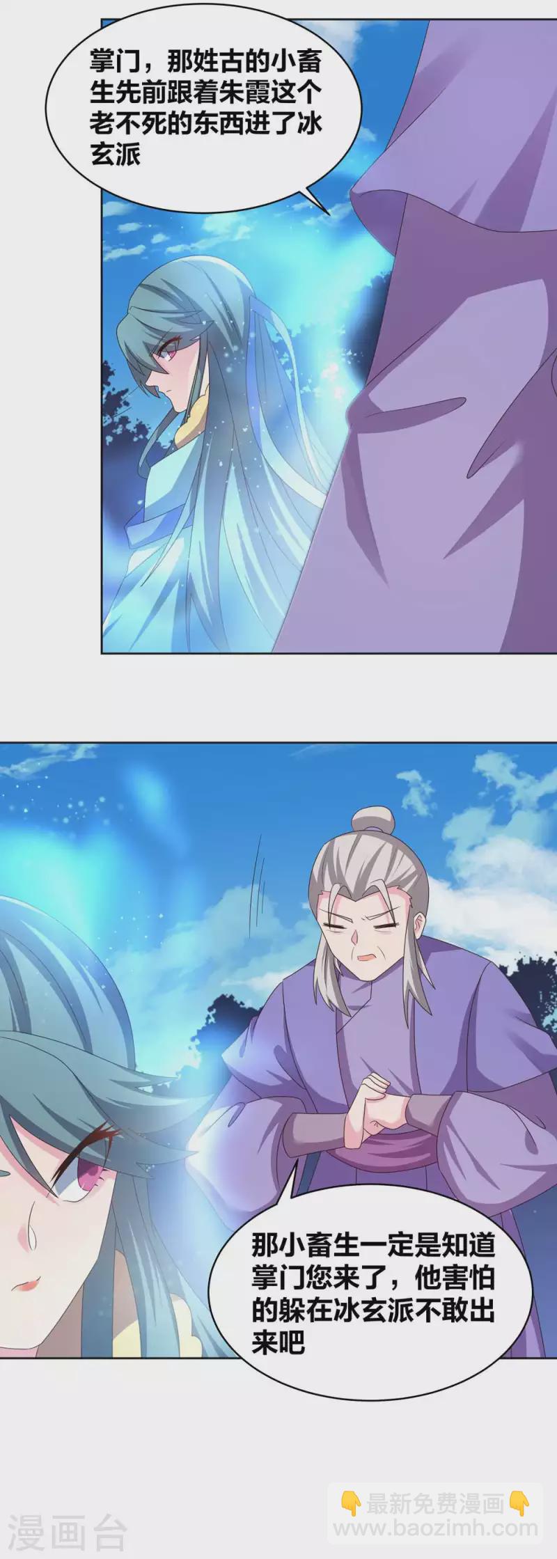 🍲尊上 第228话 到底谁不配 第12页