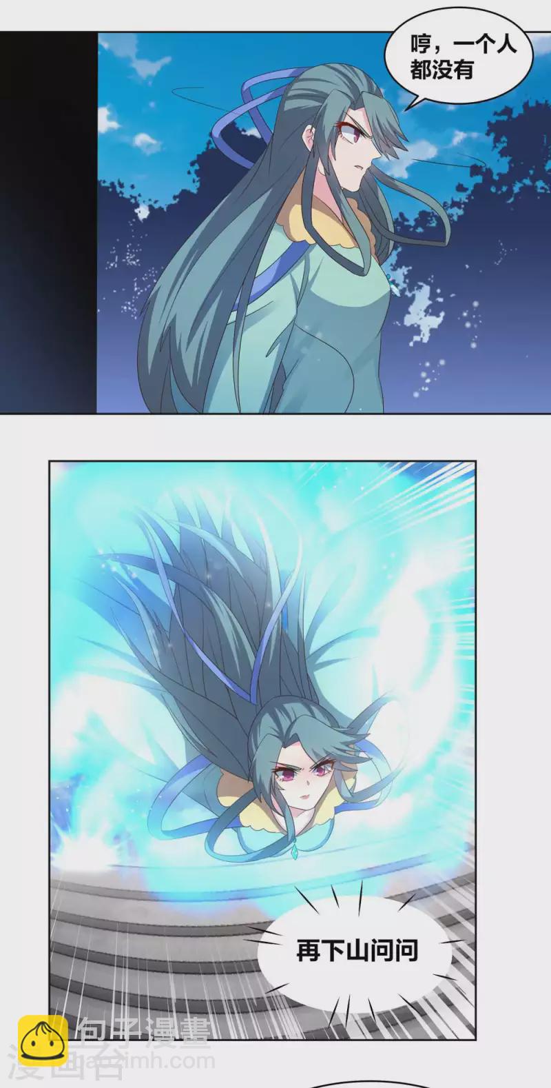 🍲尊上 第228话 到底谁不配 第15页