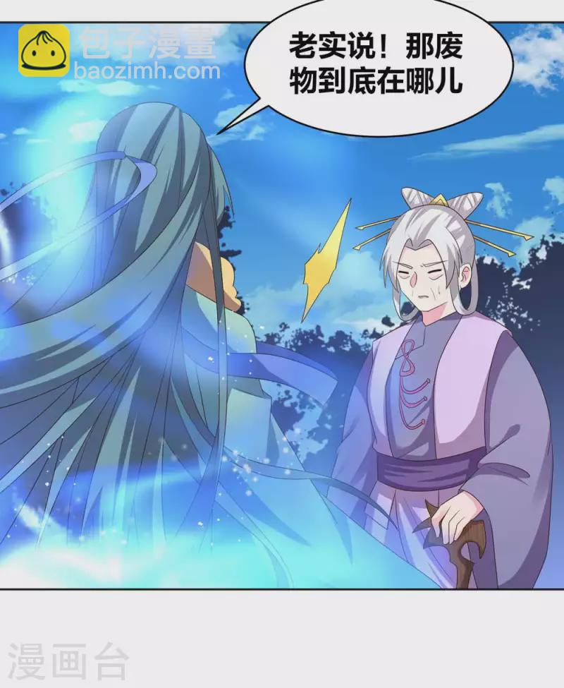 🍲尊上 第228话 到底谁不配 第16页