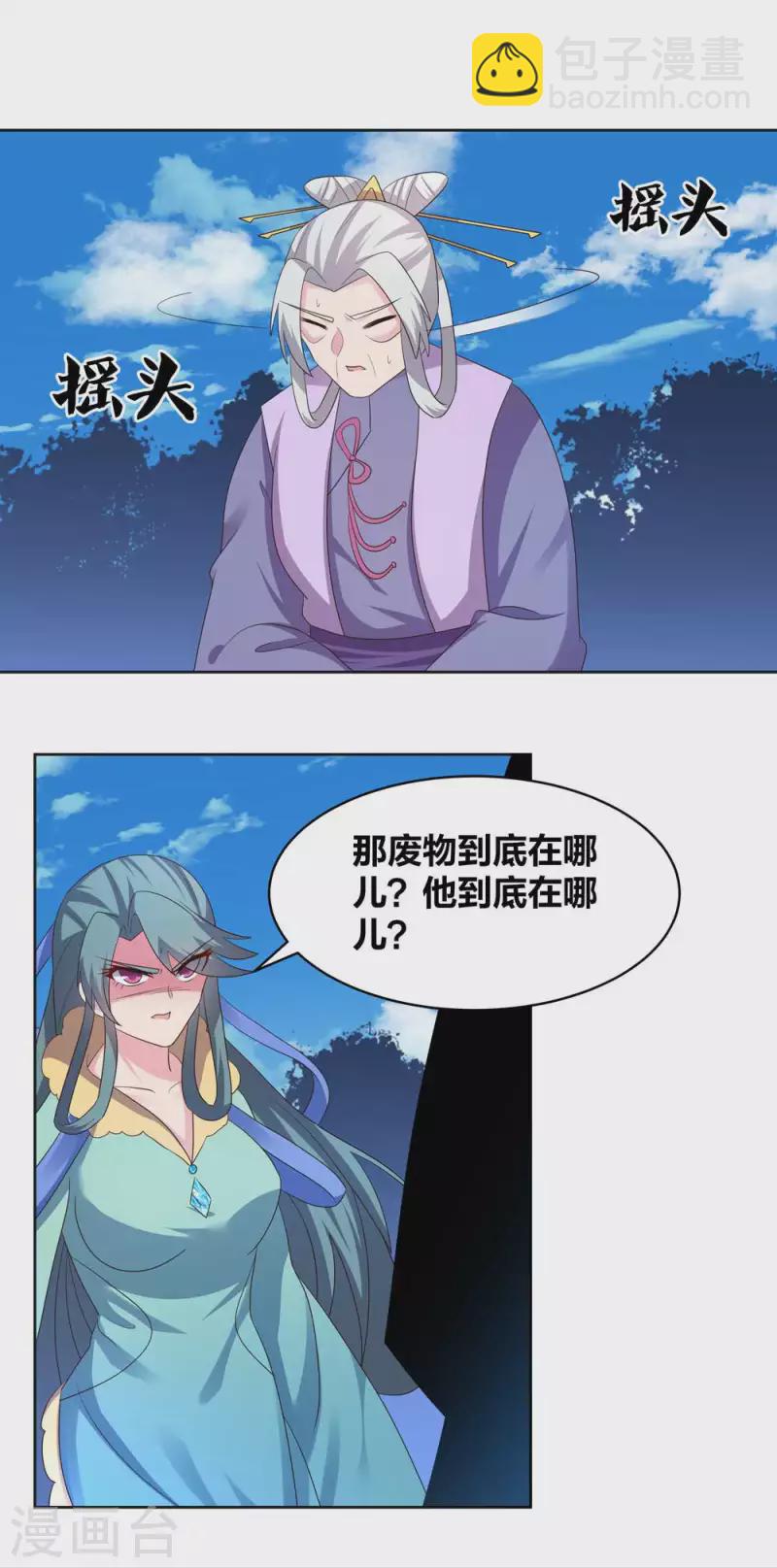 🍲尊上 第228话 到底谁不配 第17页