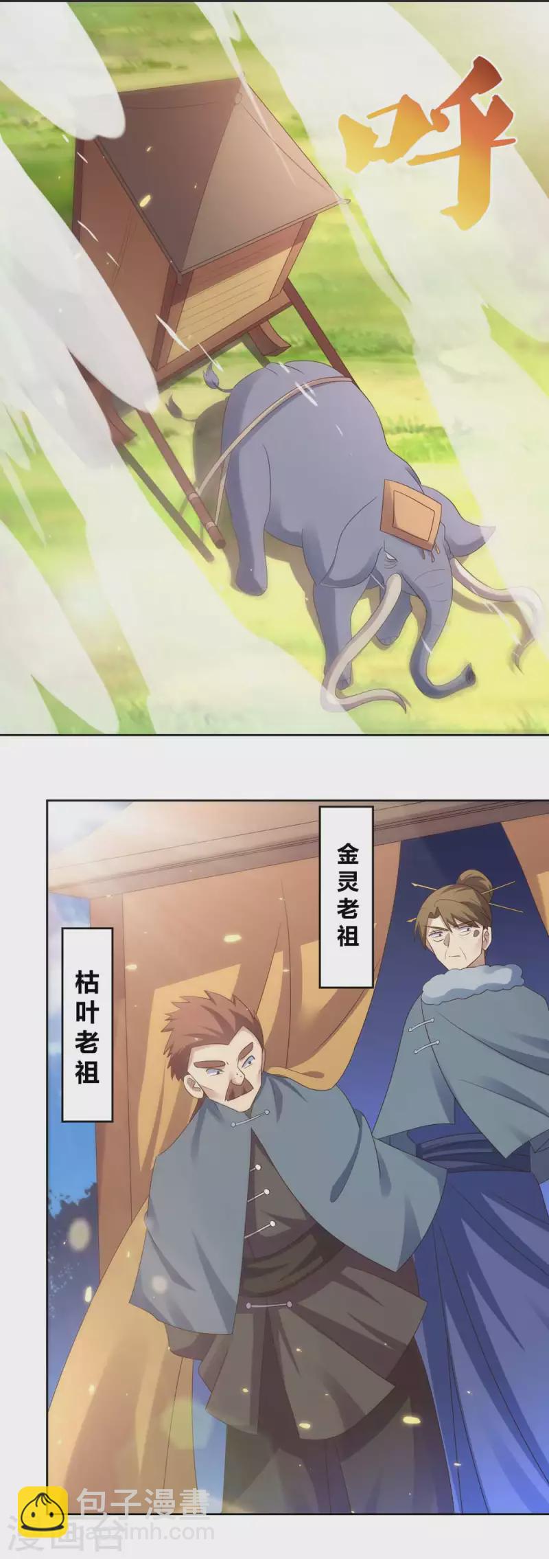 🍲尊上 第228话 到底谁不配 第18页
