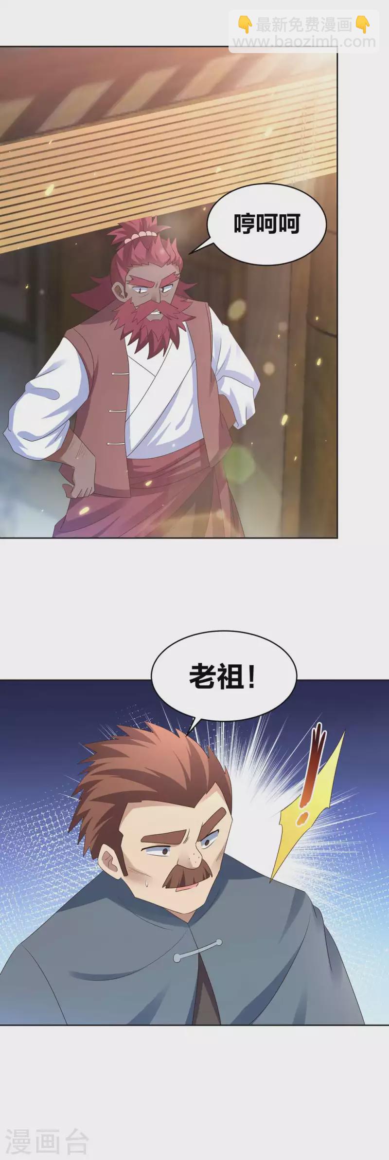🍲尊上 第228话 到底谁不配 第19页