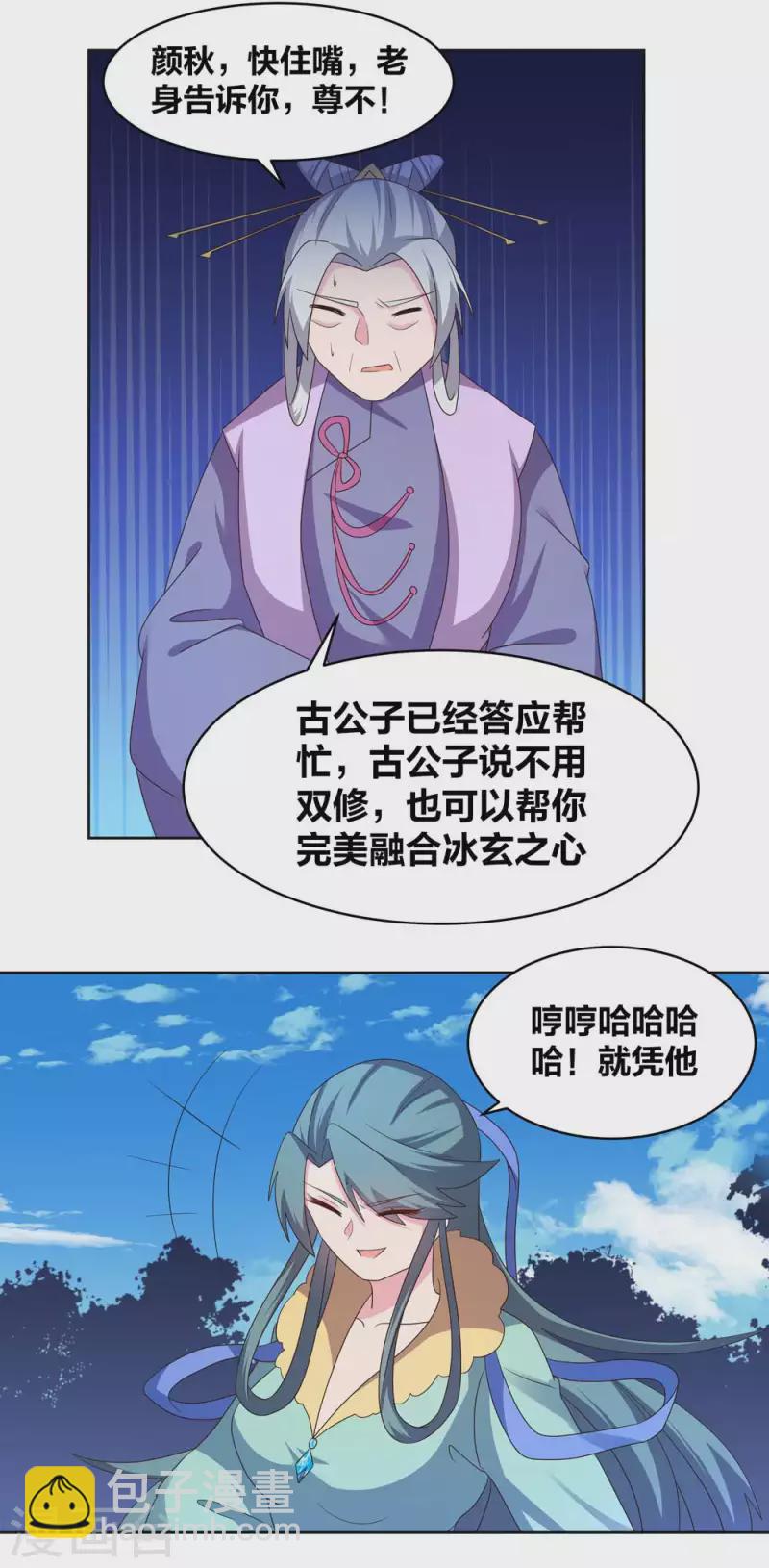 🍲尊上 第228话 到底谁不配 第2页