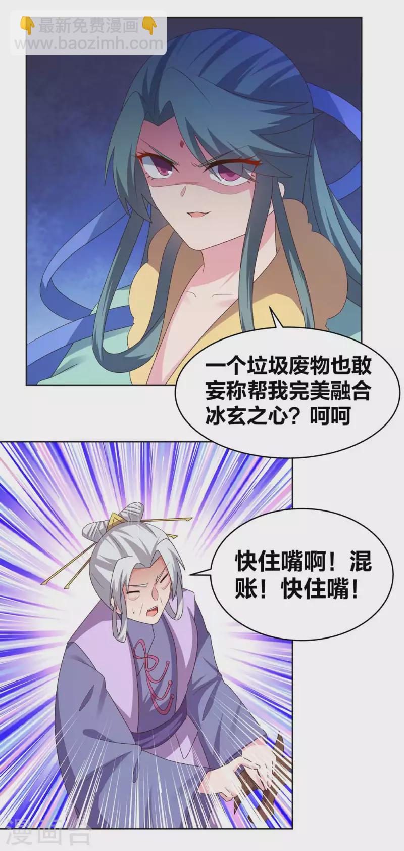 🍲尊上 第228话 到底谁不配 第3页