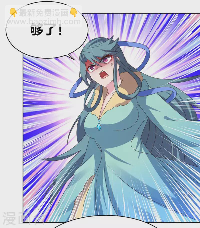🍲尊上 第228话 到底谁不配 第4页