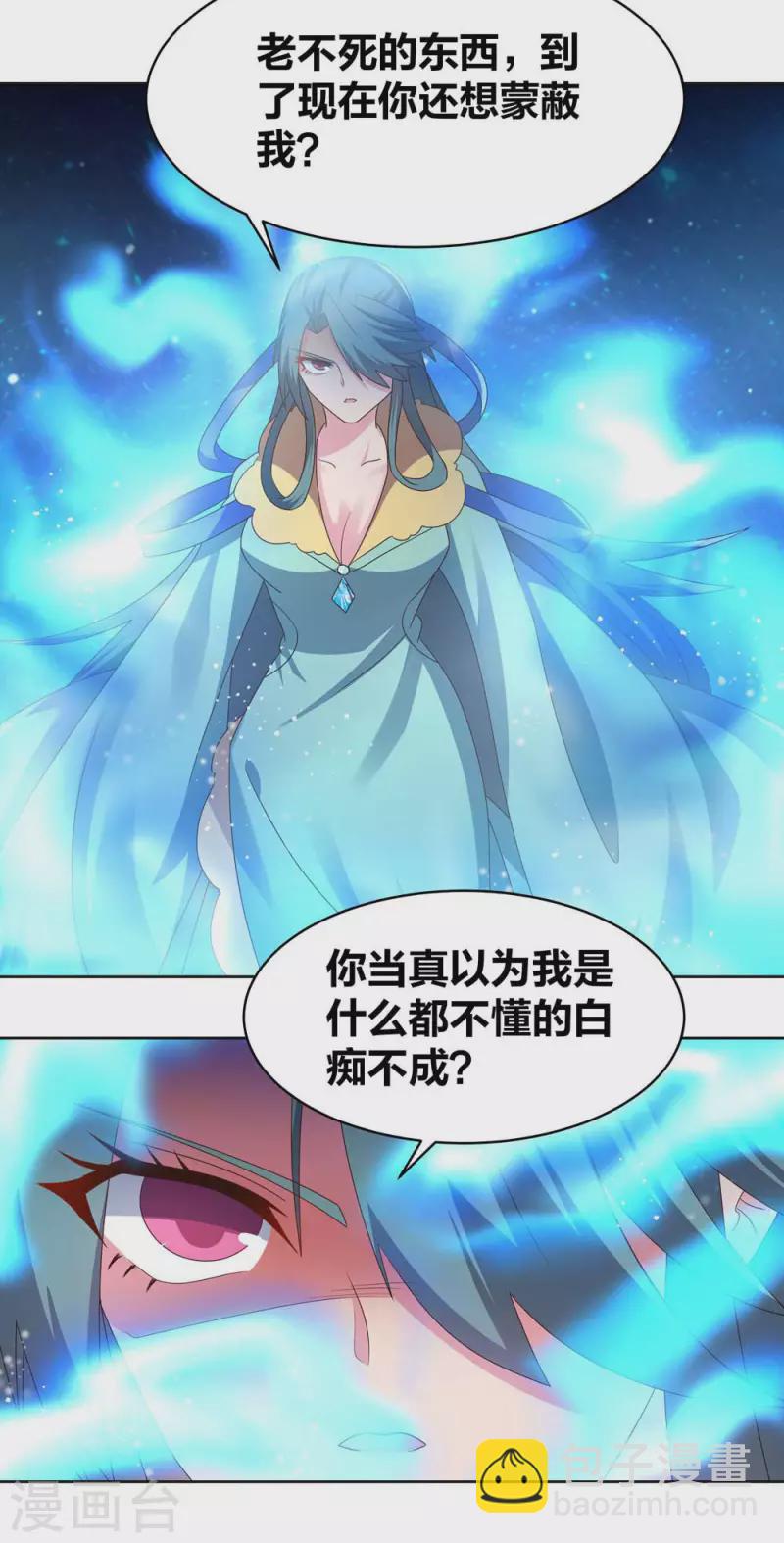 🍲尊上 第228话 到底谁不配 第5页