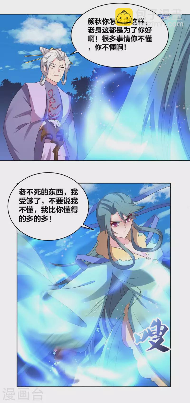 🍲尊上 第228话 到底谁不配 第6页
