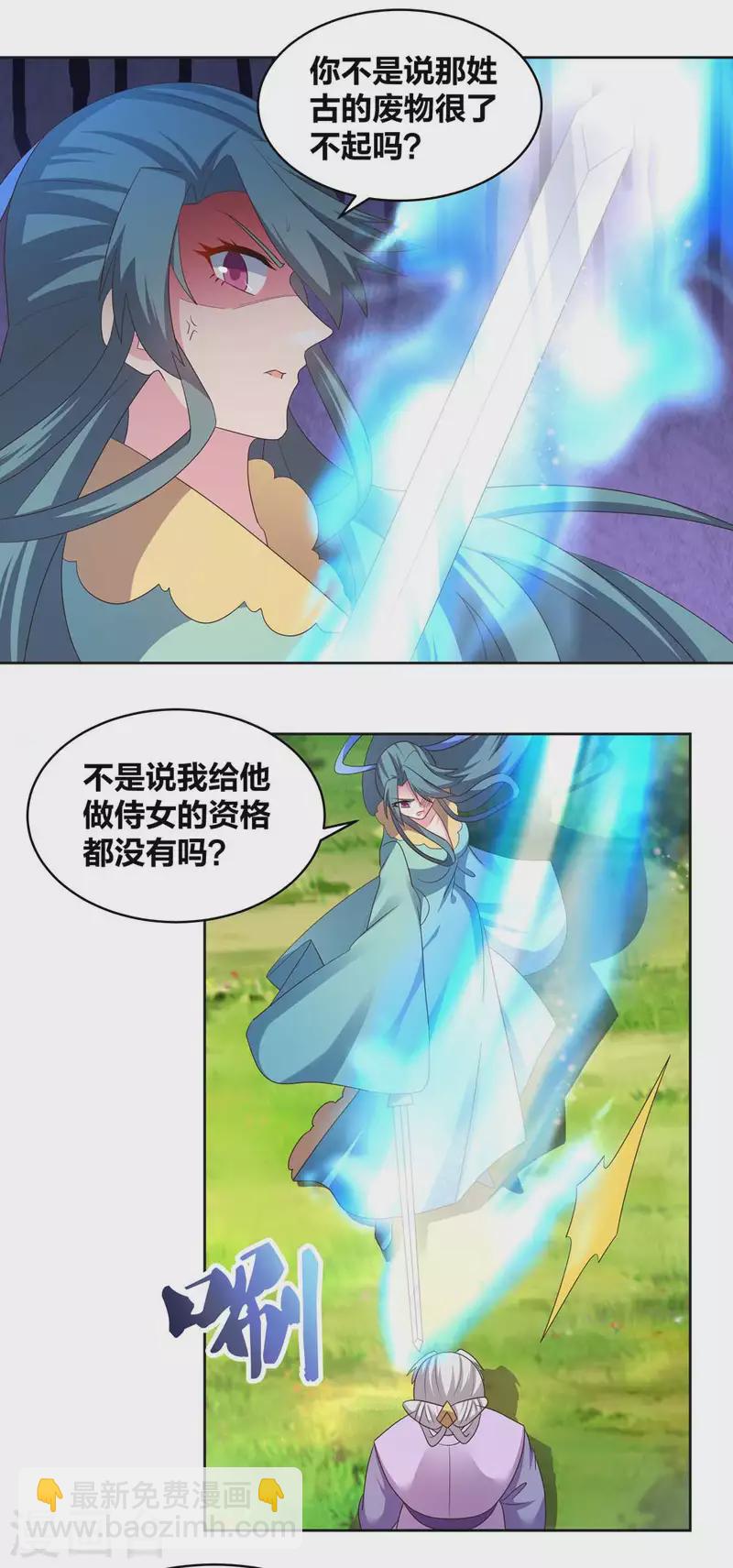 🍲尊上 第228话 到底谁不配 第7页