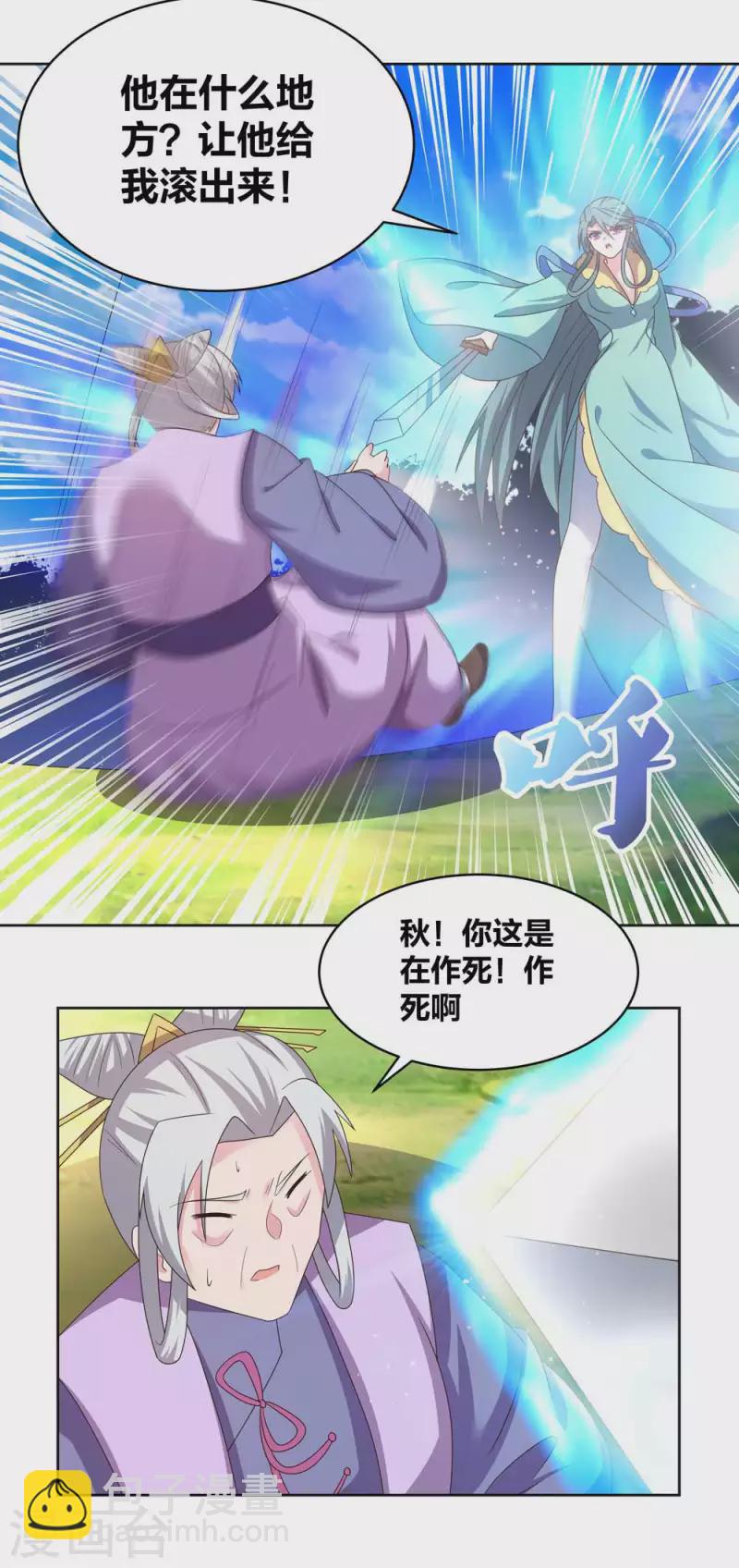🍲尊上 第228话 到底谁不配 第8页
