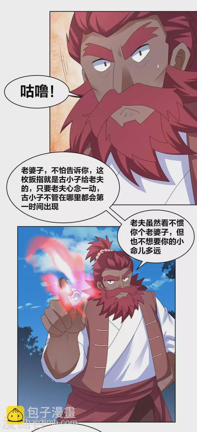🍲尊上 第230话 千蛛万毒液 第10页