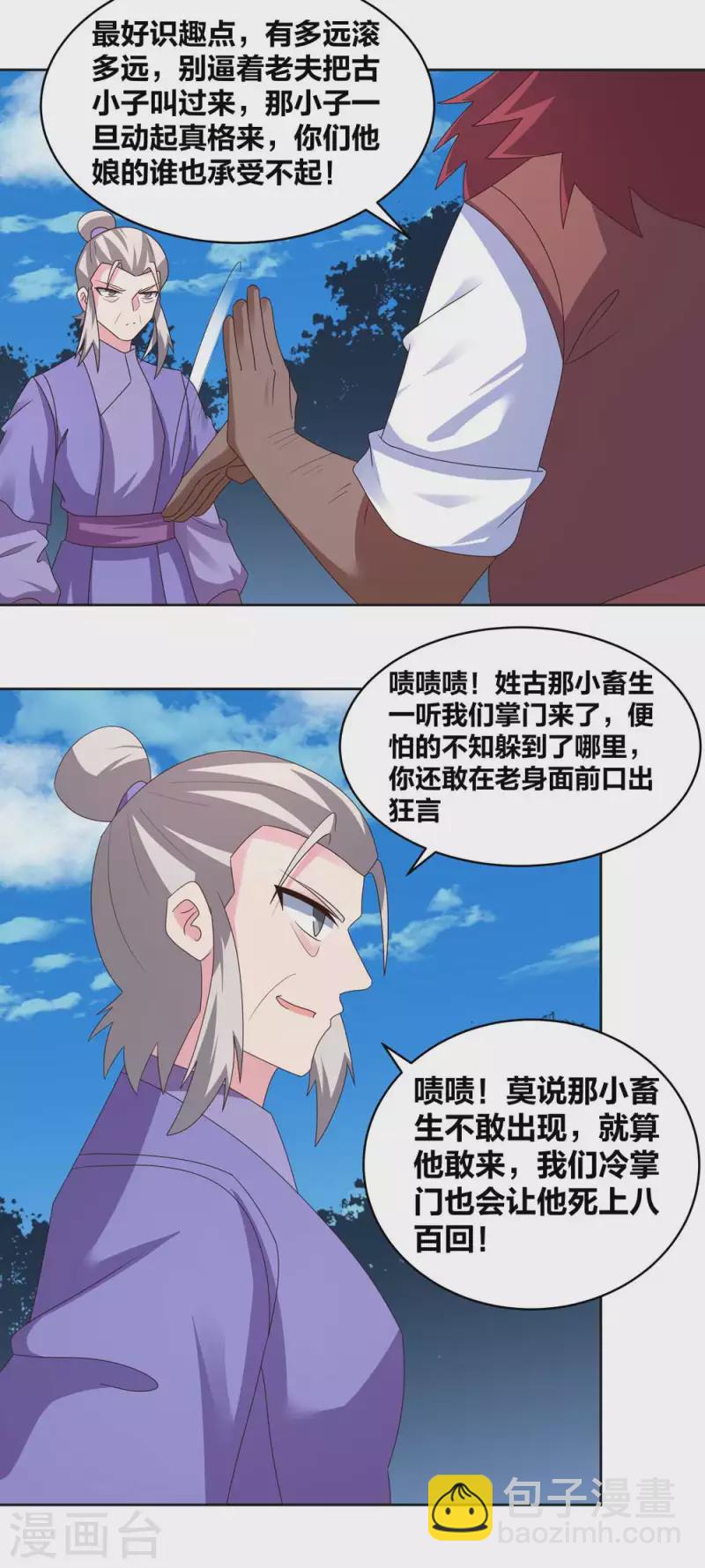 🍲尊上 第230话 千蛛万毒液 第11页