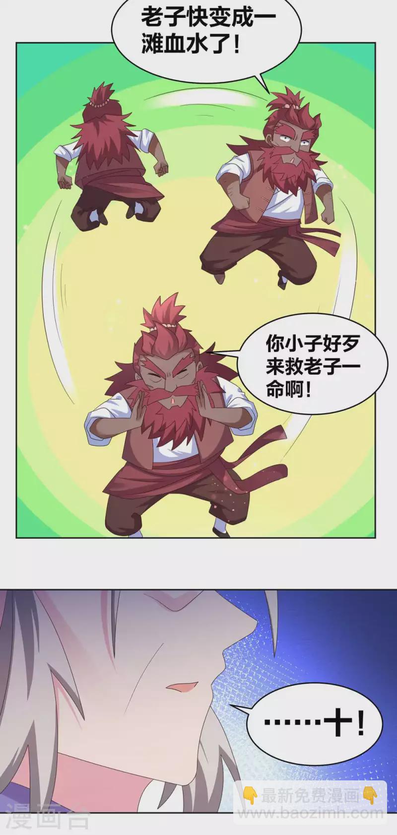 🍲尊上 第230话 千蛛万毒液 第15页