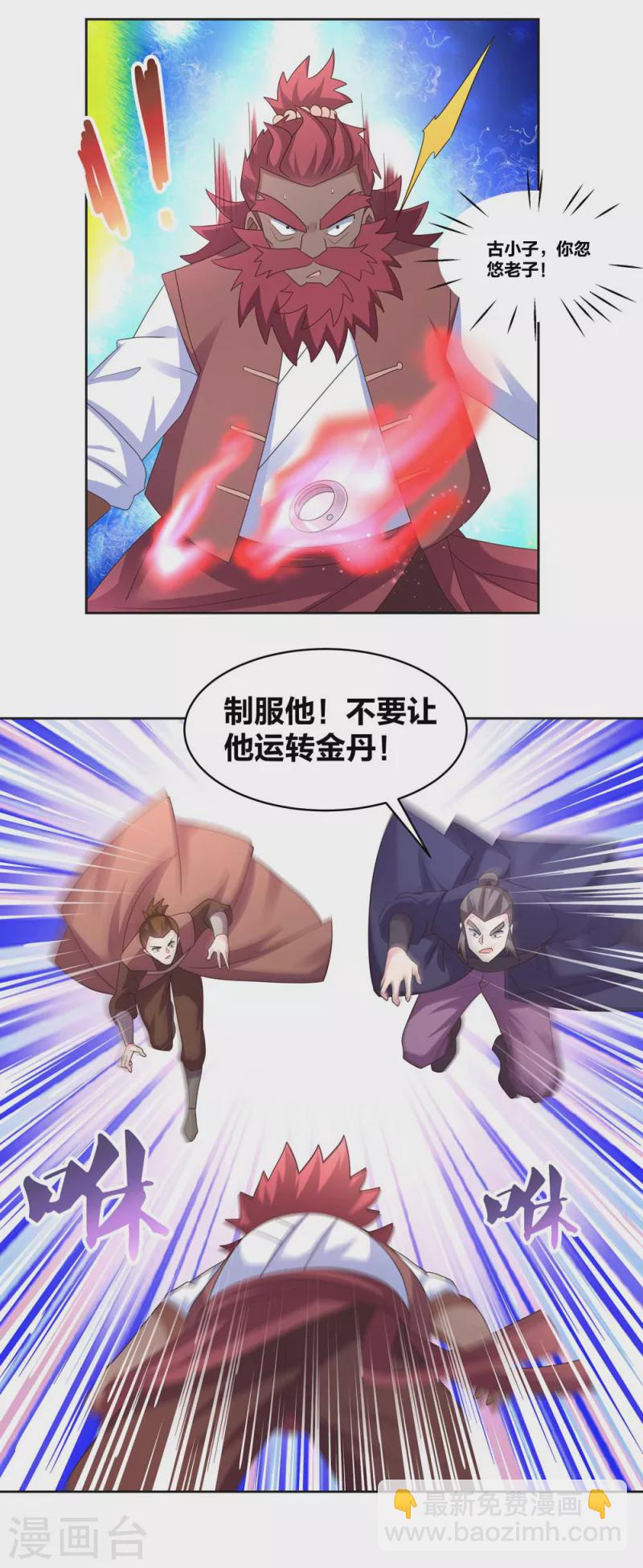 🍲尊上 第230话 千蛛万毒液 第16页