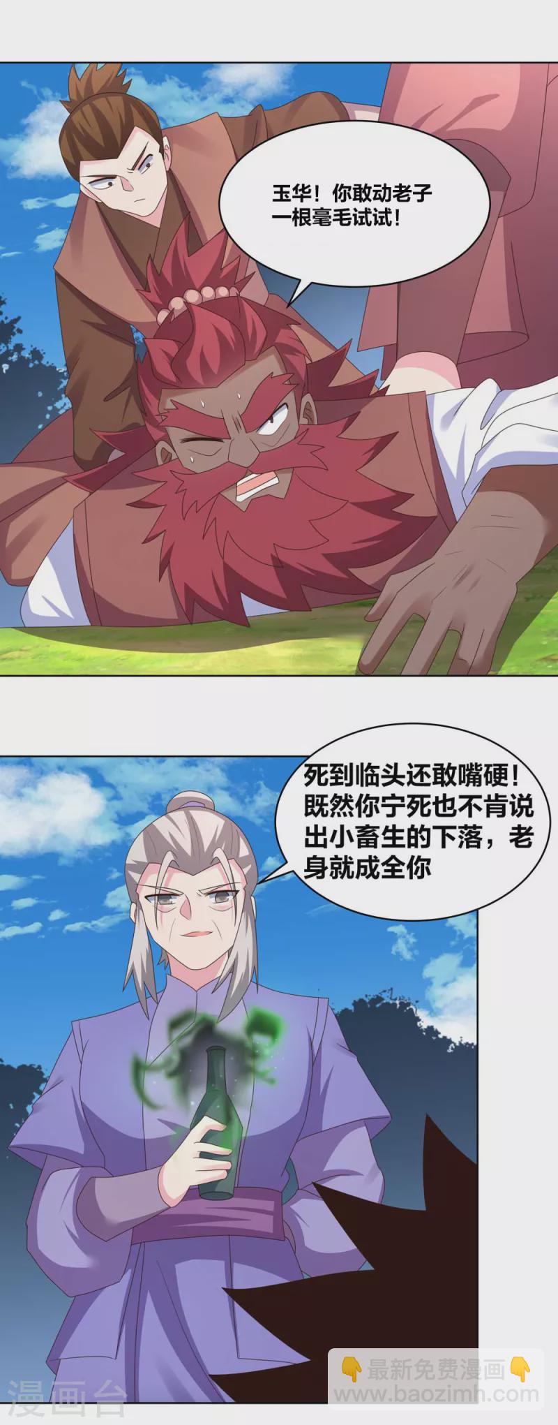 🍲尊上 第230话 千蛛万毒液 第18页