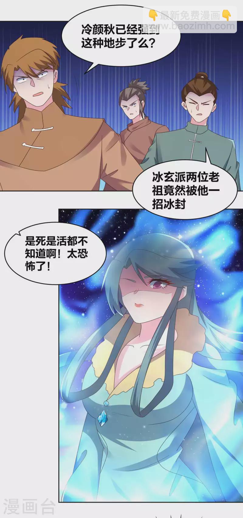 🍲尊上 第230话 千蛛万毒液 第2页