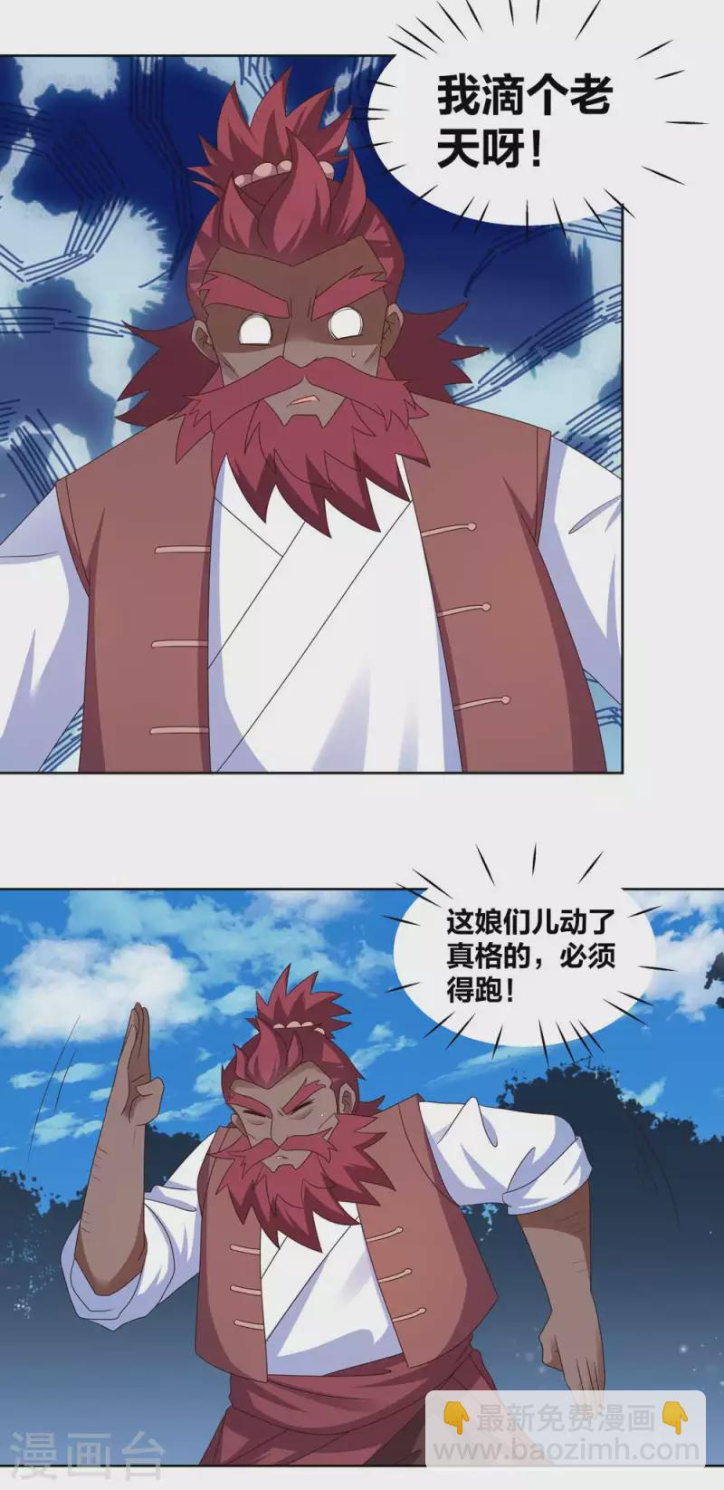 🍲尊上 第230话 千蛛万毒液 第3页