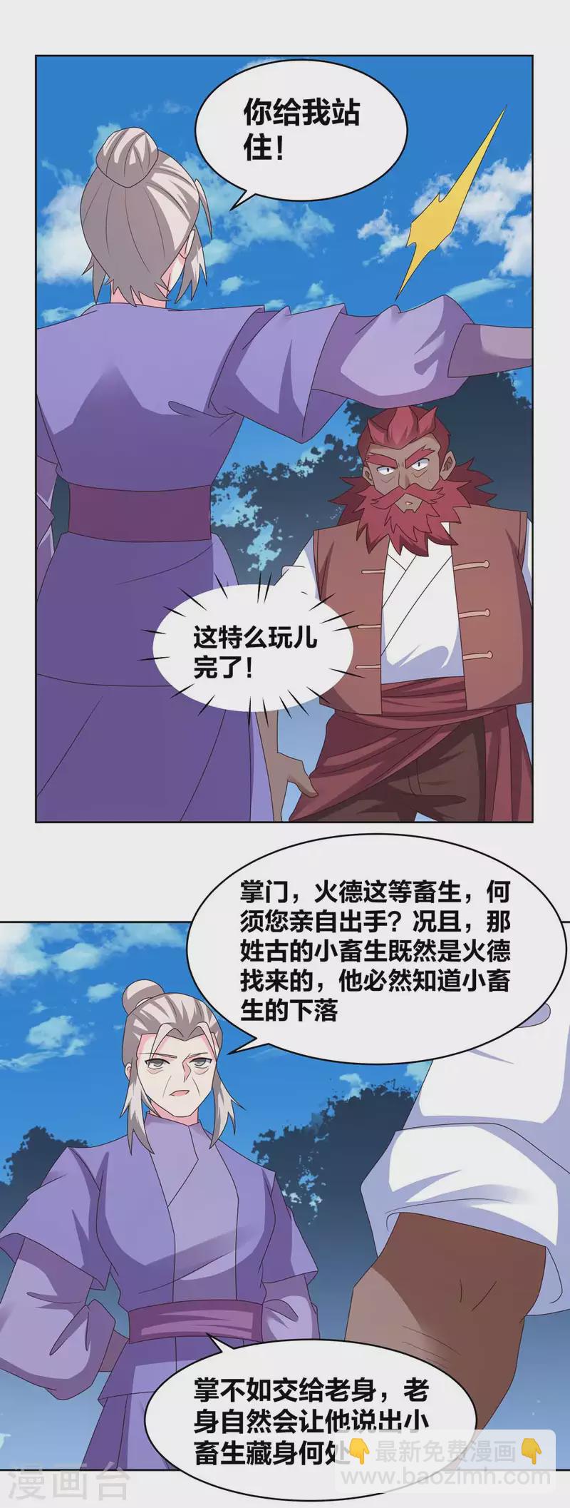 🍲尊上 第230话 千蛛万毒液 第4页