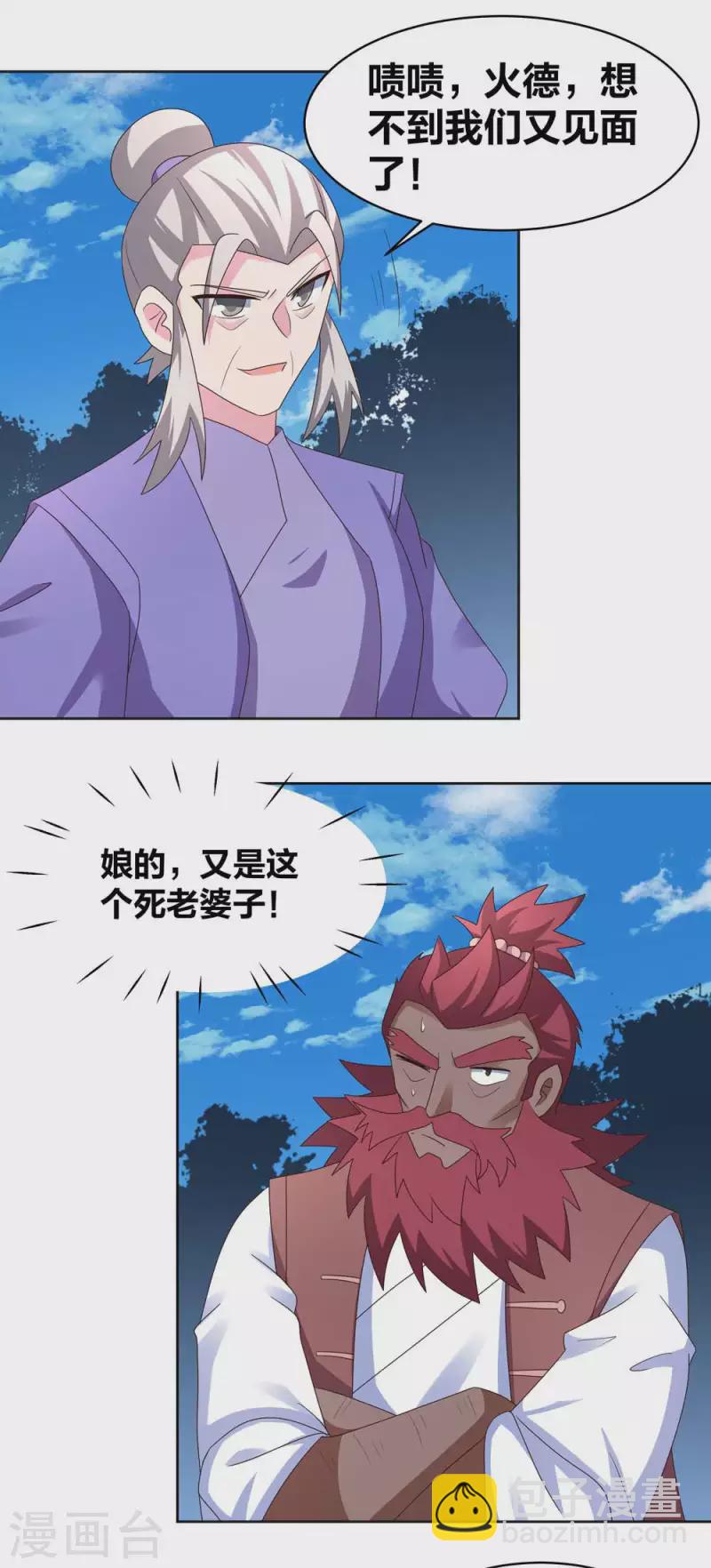 🍲尊上 第230话 千蛛万毒液 第6页
