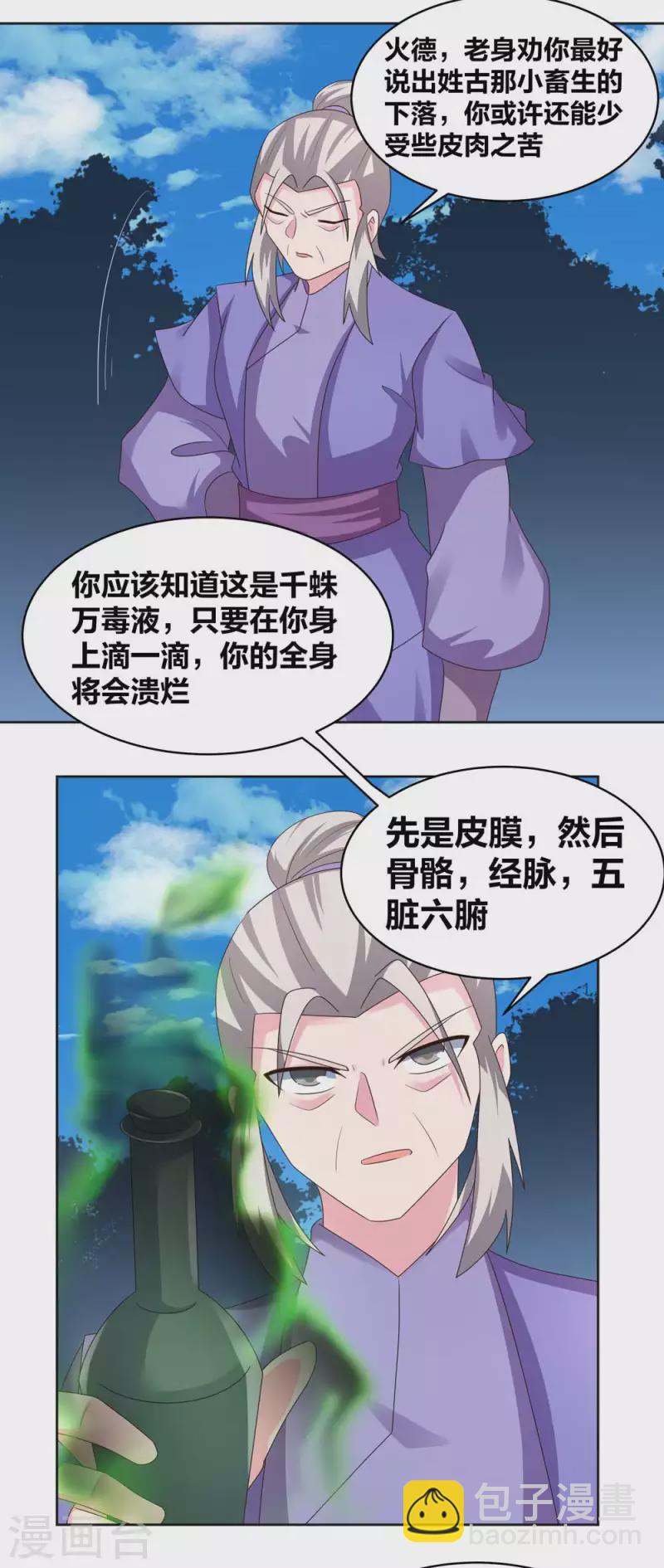 🍲尊上 第230话 千蛛万毒液 第7页