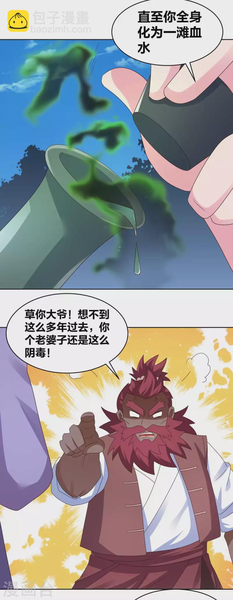 🍲尊上 第230话 千蛛万毒液 第8页
