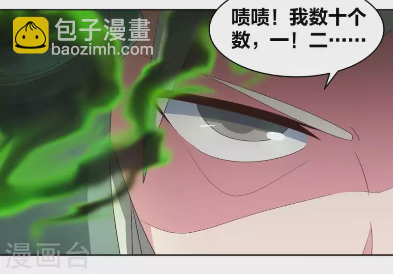 🍲尊上 第230话 千蛛万毒液 第9页