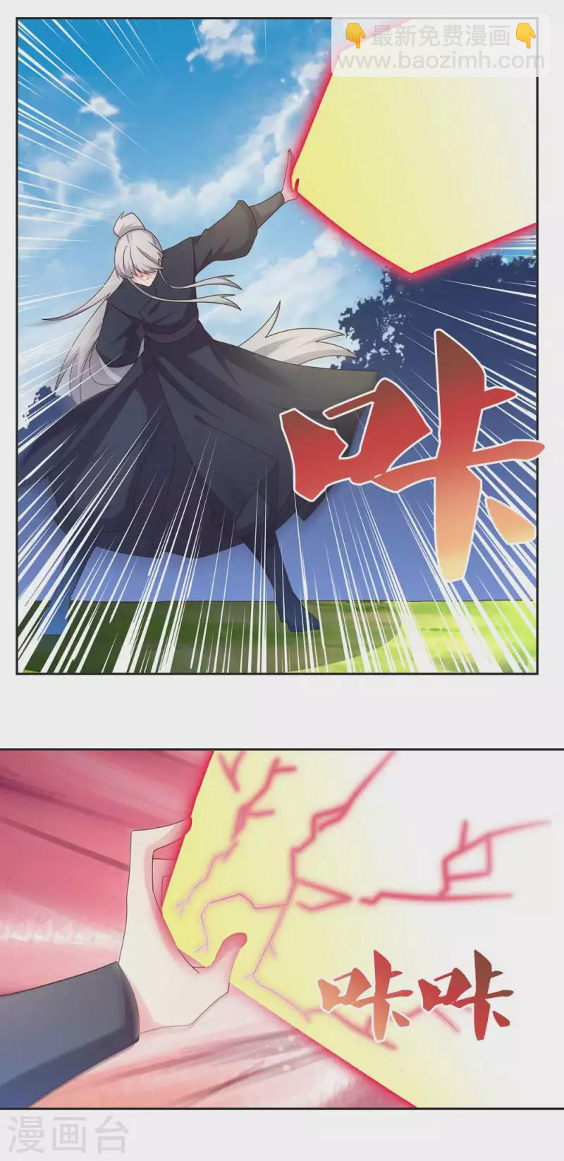 🍲尊上 第232话 执迷不悟 第12页