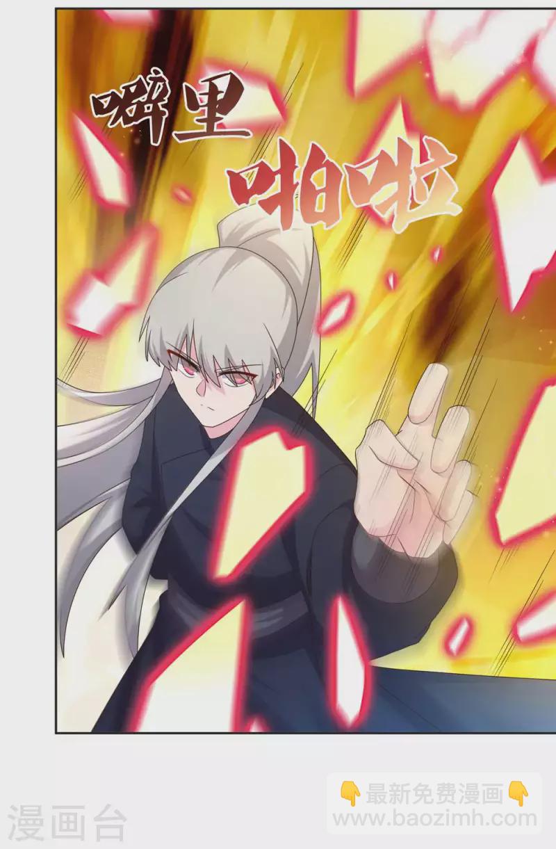 🍲尊上 第232话 执迷不悟 第13页