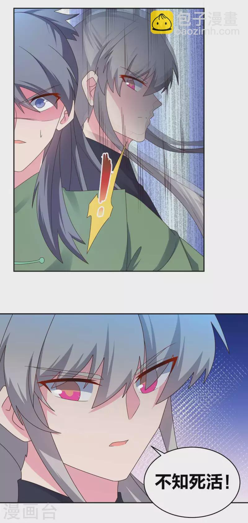 🍲尊上 第232话 执迷不悟 第15页