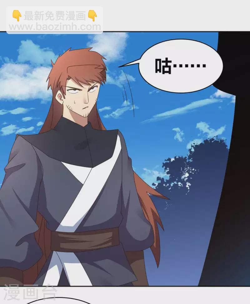 🍲尊上 第232话 执迷不悟 第18页
