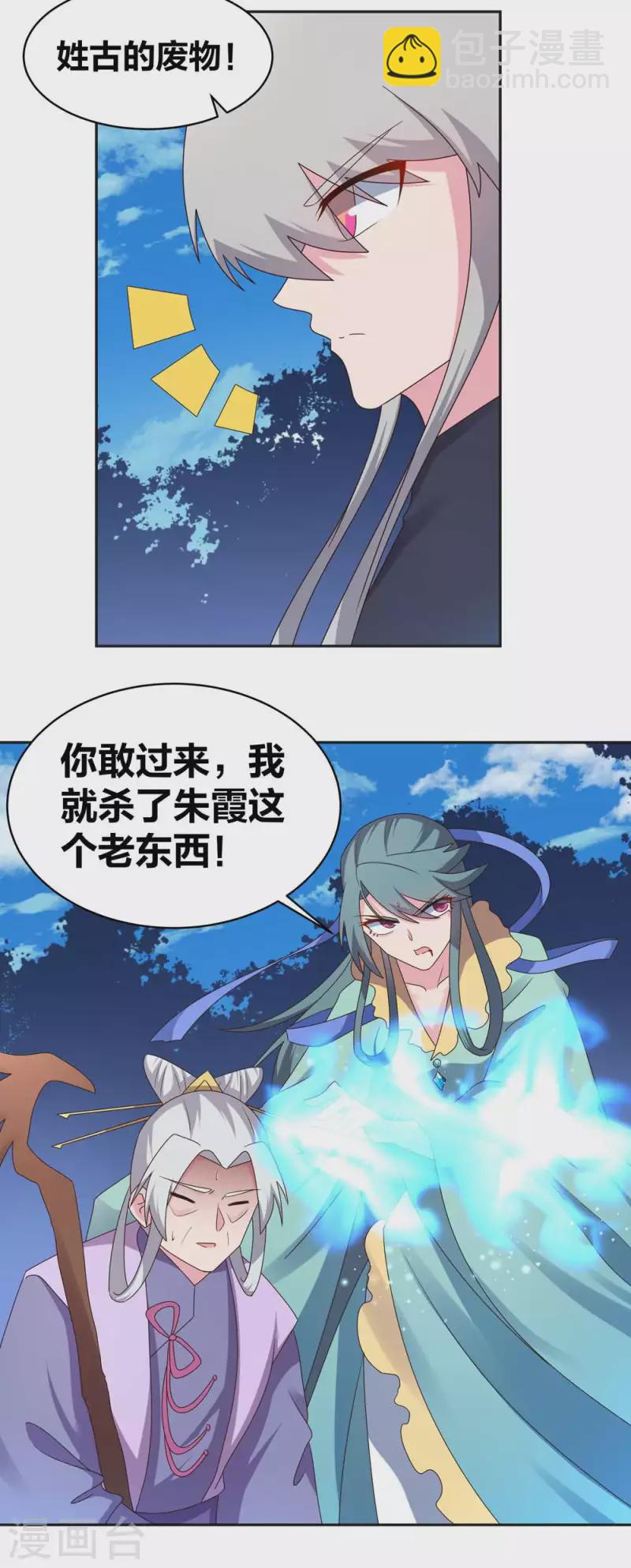 🍲尊上 第232话 执迷不悟 第19页