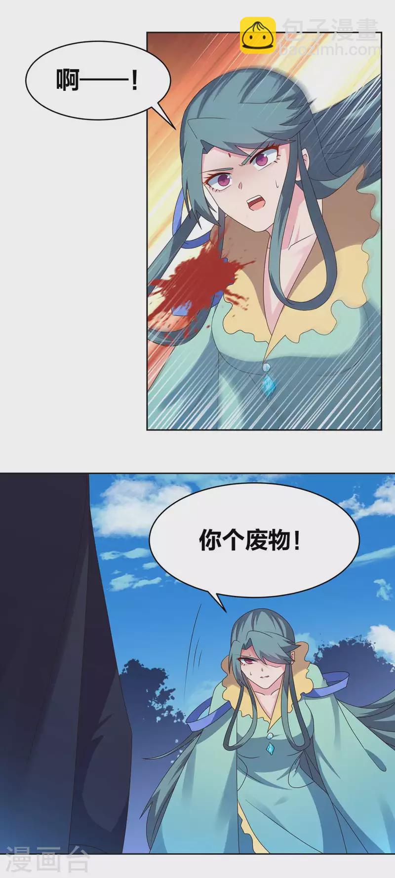 🍲尊上 第232话 执迷不悟 第2页