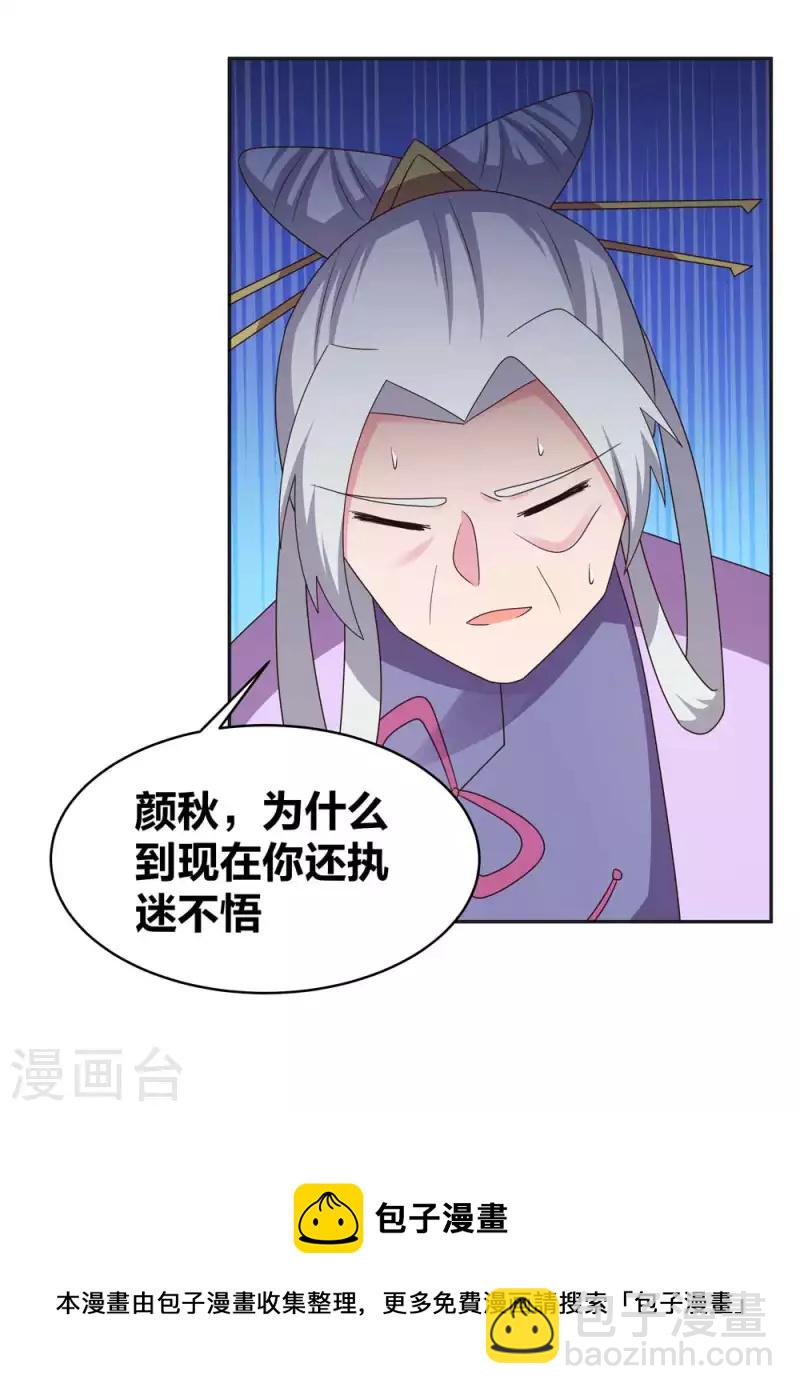 🍲尊上 第232话 执迷不悟 第20页