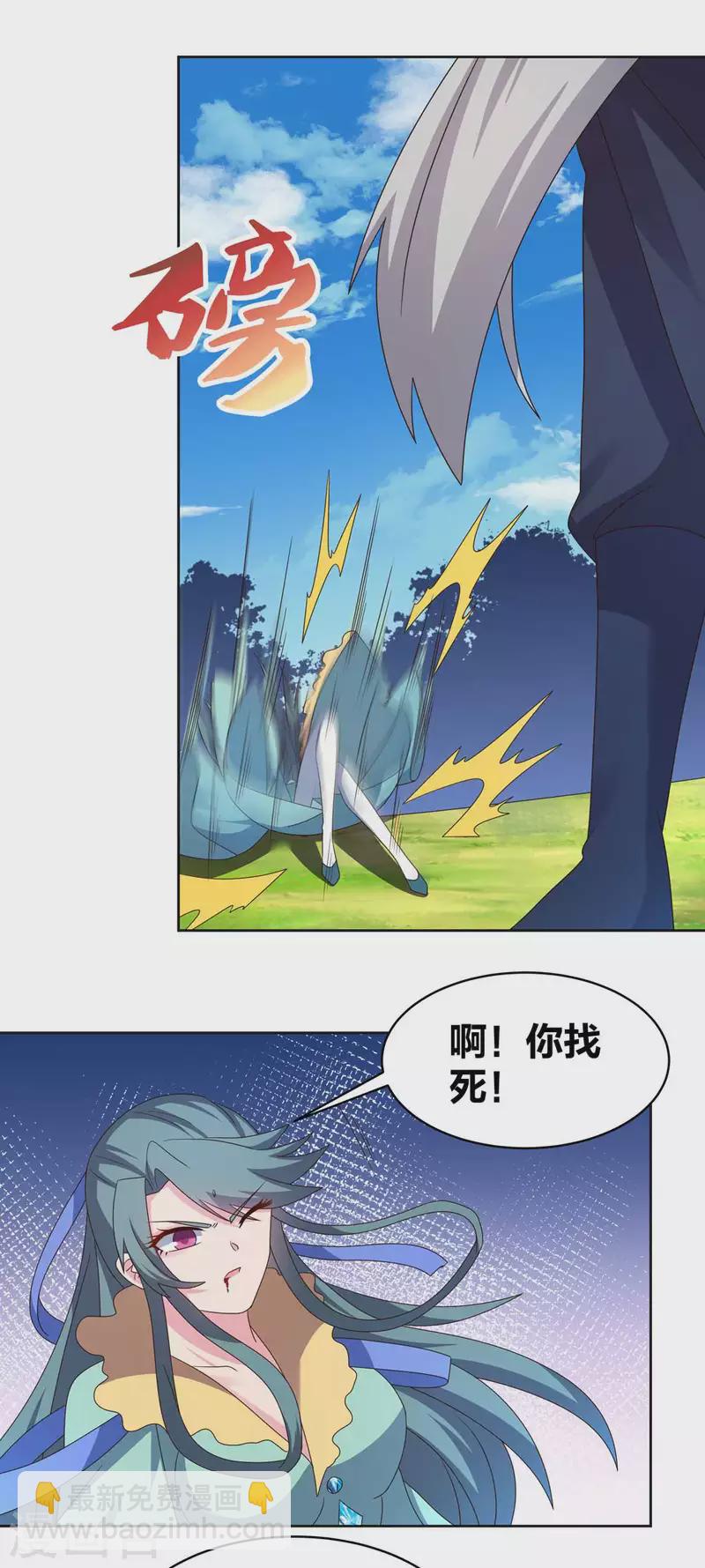 🍲尊上 第232话 执迷不悟 第4页
