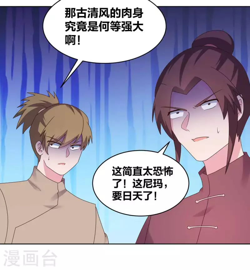 🍲尊上 第232话 执迷不悟 第5页