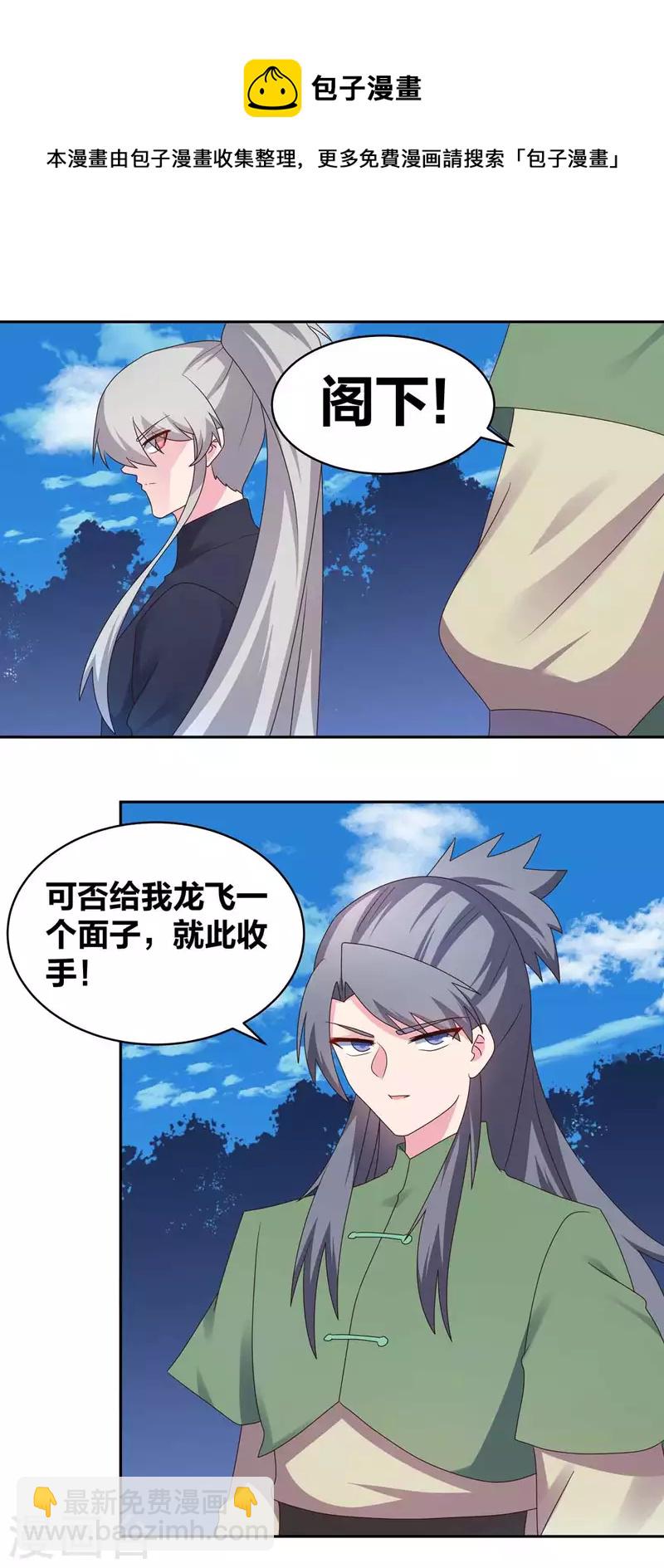 🍲尊上 第232话 执迷不悟 第6页