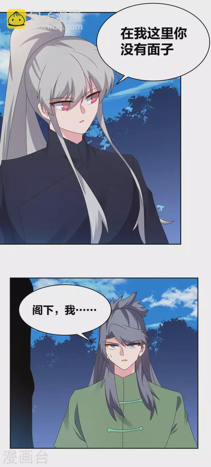 🍲尊上 第232话 执迷不悟 第7页