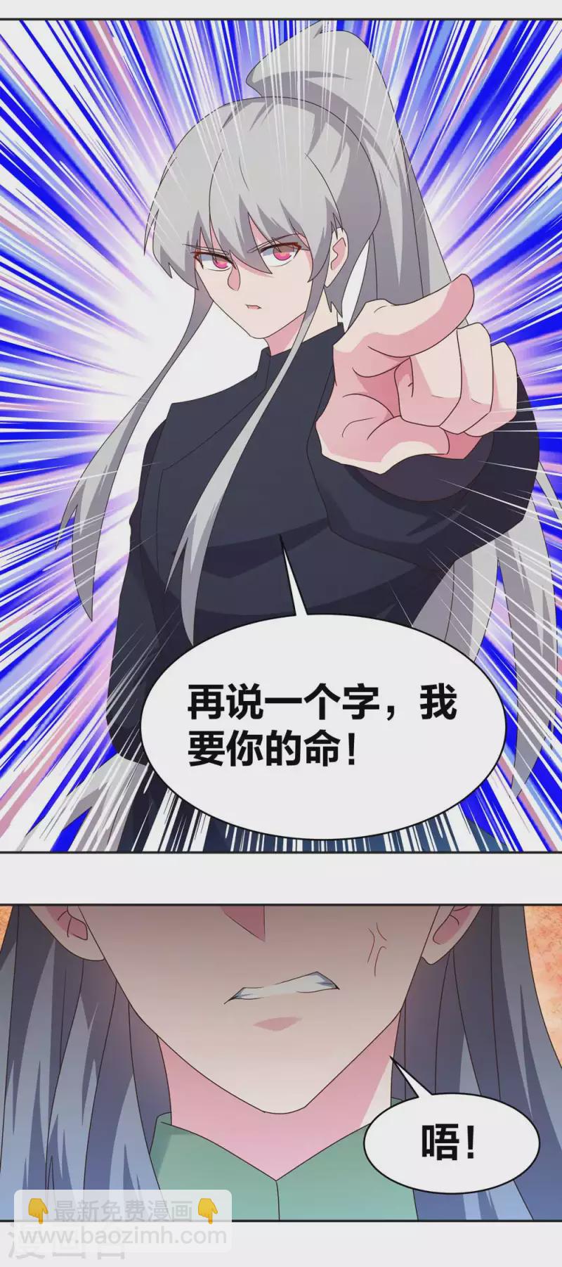 🍲尊上 第232话 执迷不悟 第8页