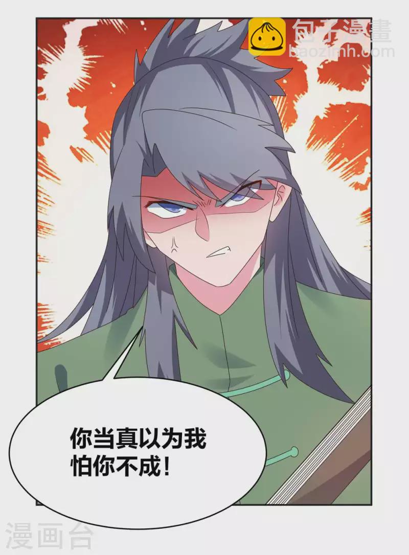 🍲尊上 第232话 执迷不悟 第9页