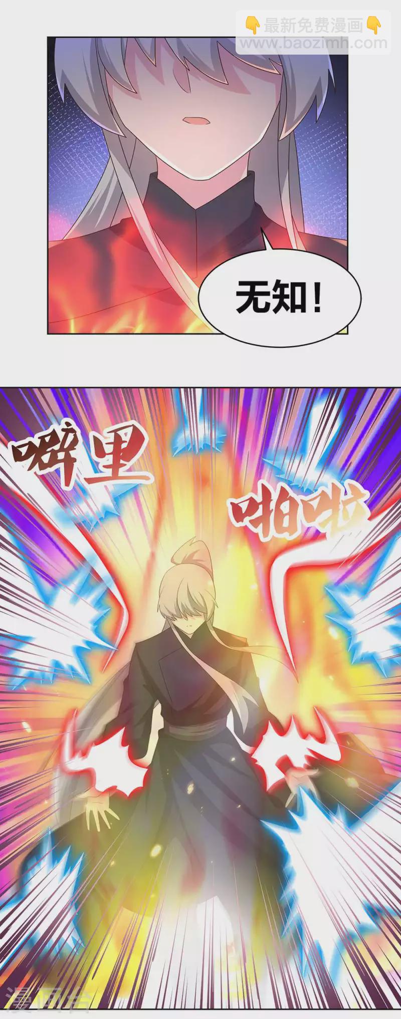 🍲尊上 第234话 无知的下场 第11页