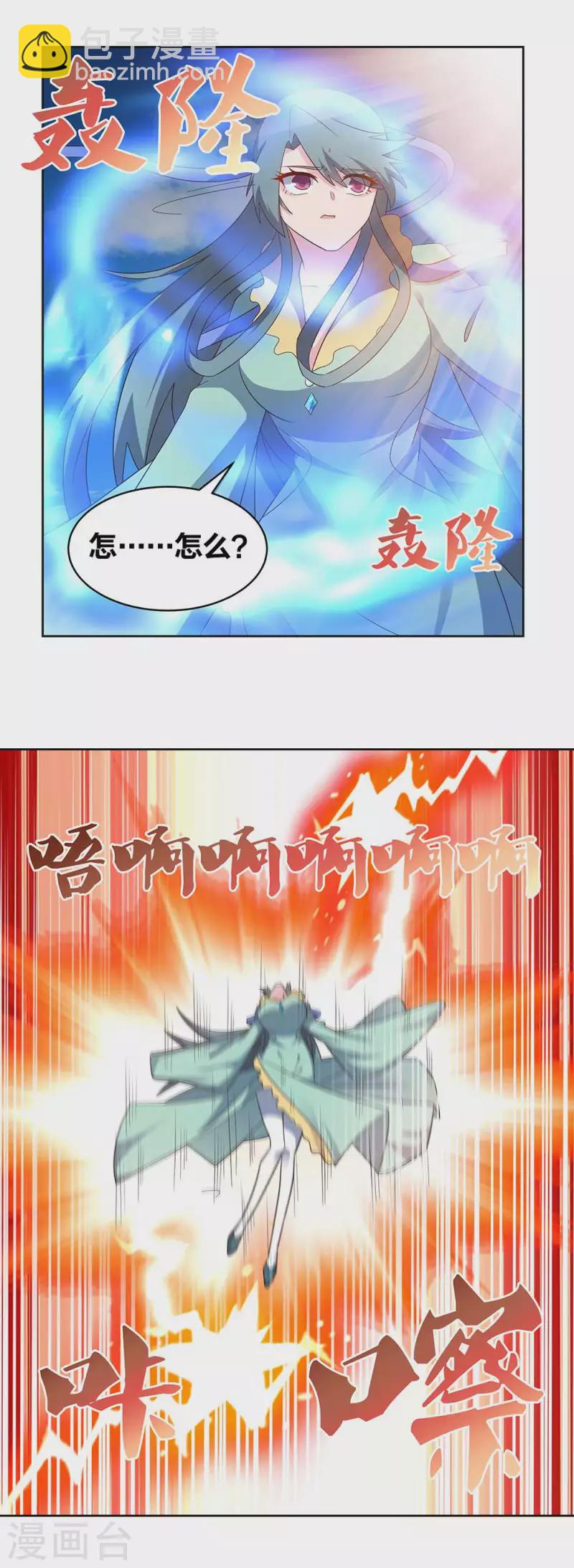 🍲尊上 第234话 无知的下场 第14页