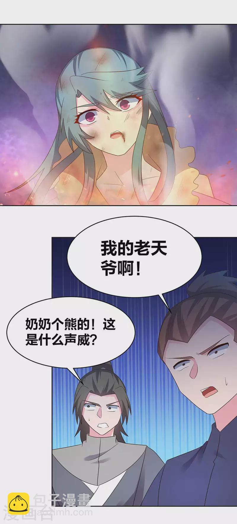 🍲尊上 第234话 无知的下场 第15页