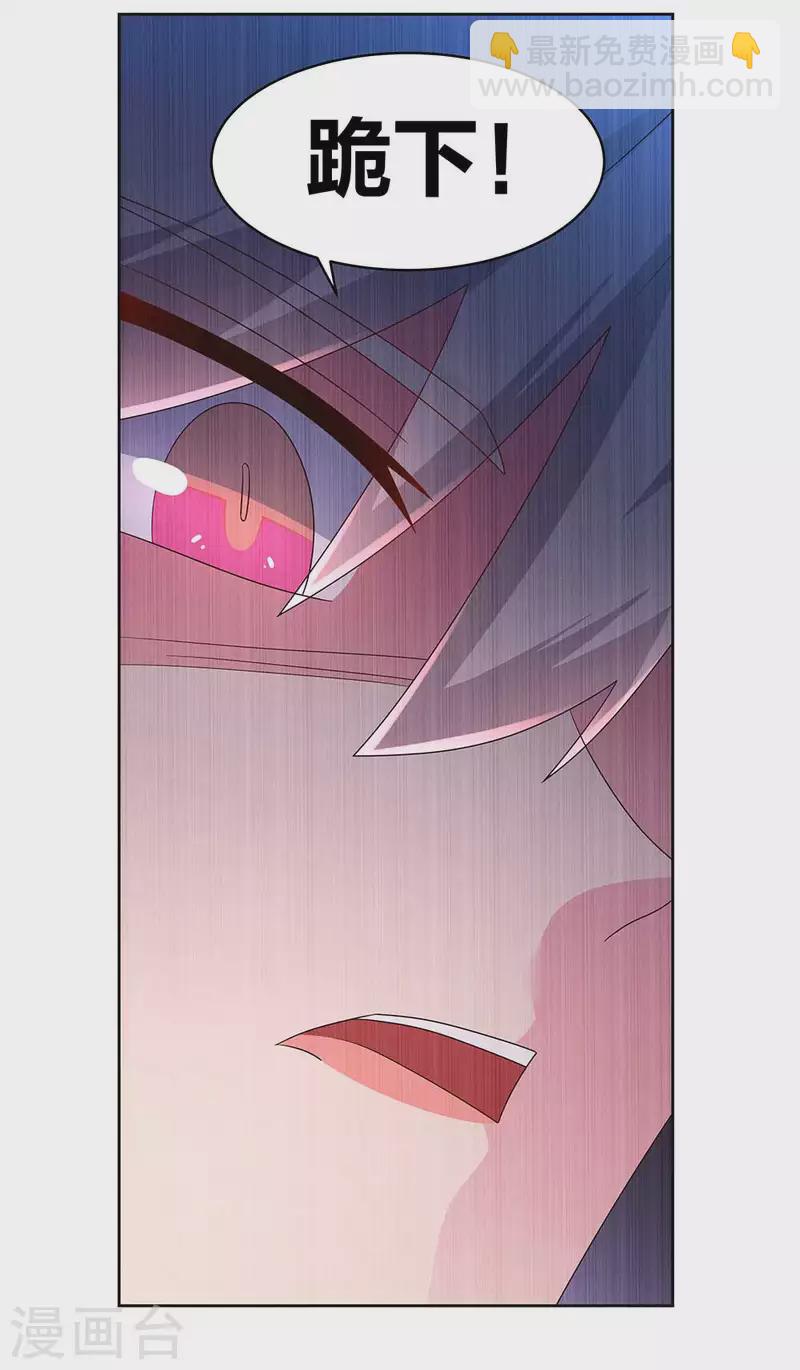 🍲尊上 第234话 无知的下场 第17页