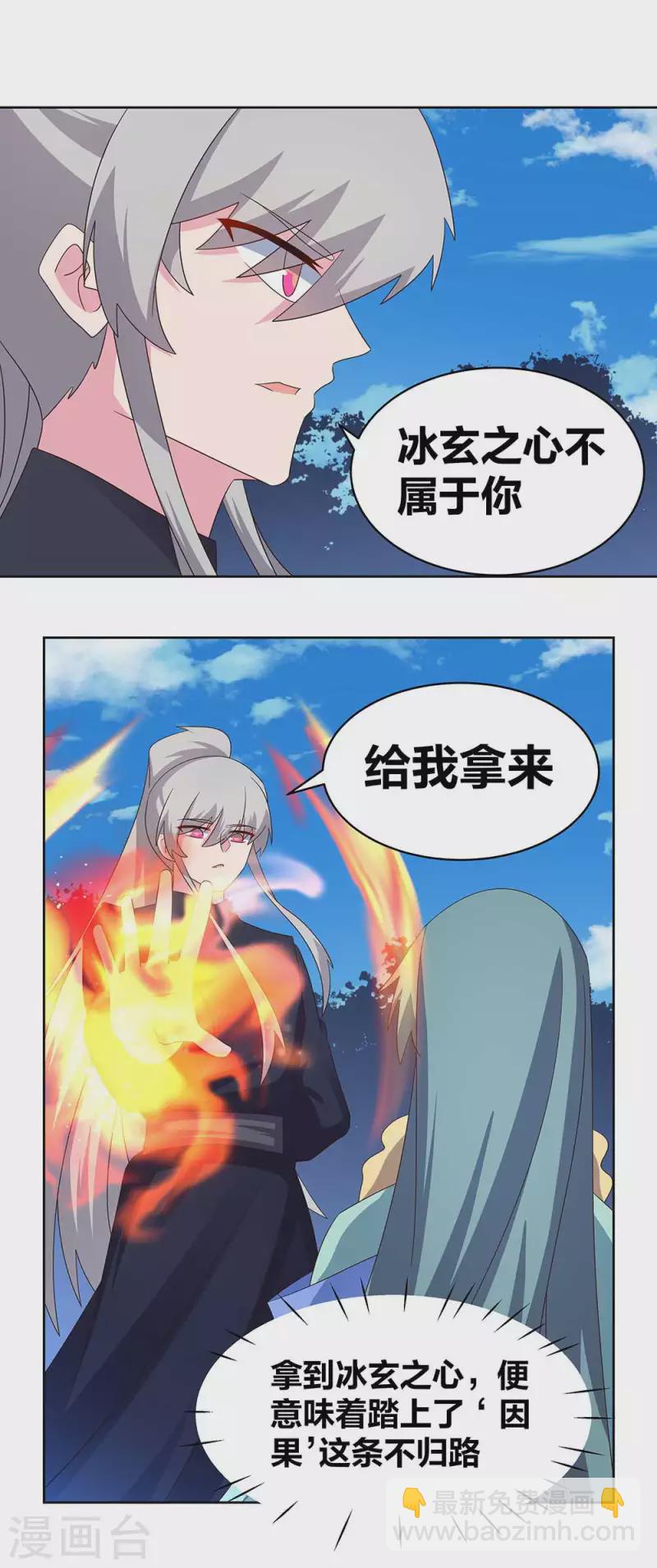 🍲尊上 第234话 无知的下场 第19页