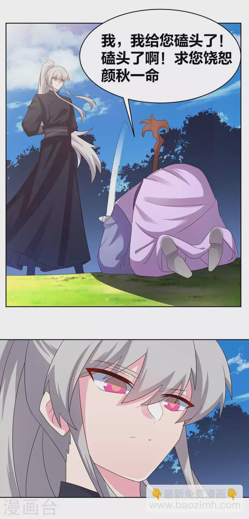 🍲尊上 第234话 无知的下场 第2页